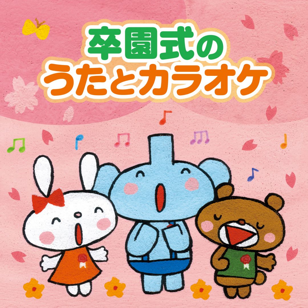 楽天ミュージック アーティスト ことのみ児童合唱団