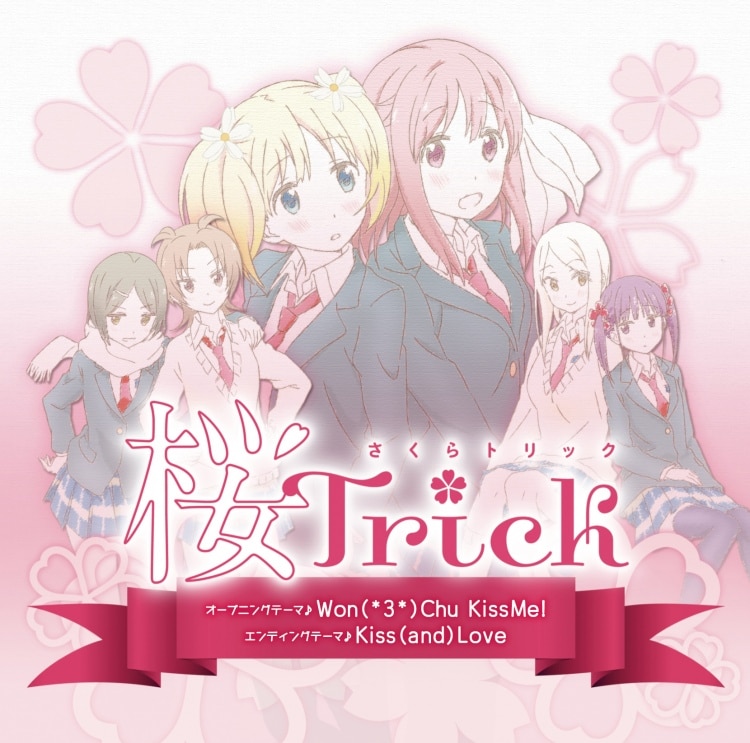 楽天ミュージック | SAKURA*TRICK【高山春香/園田優/野田コトネ/南
