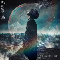 楽天ミュージック | TK from 凛として時雨