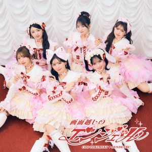 ☆未再生☆ ハートな胸の内 超最強 豪華盤 超ときめき宣伝部 とき宣 2025年8月27日（水）発売 超ときめき♡宣伝部 ニューシングル「ハート