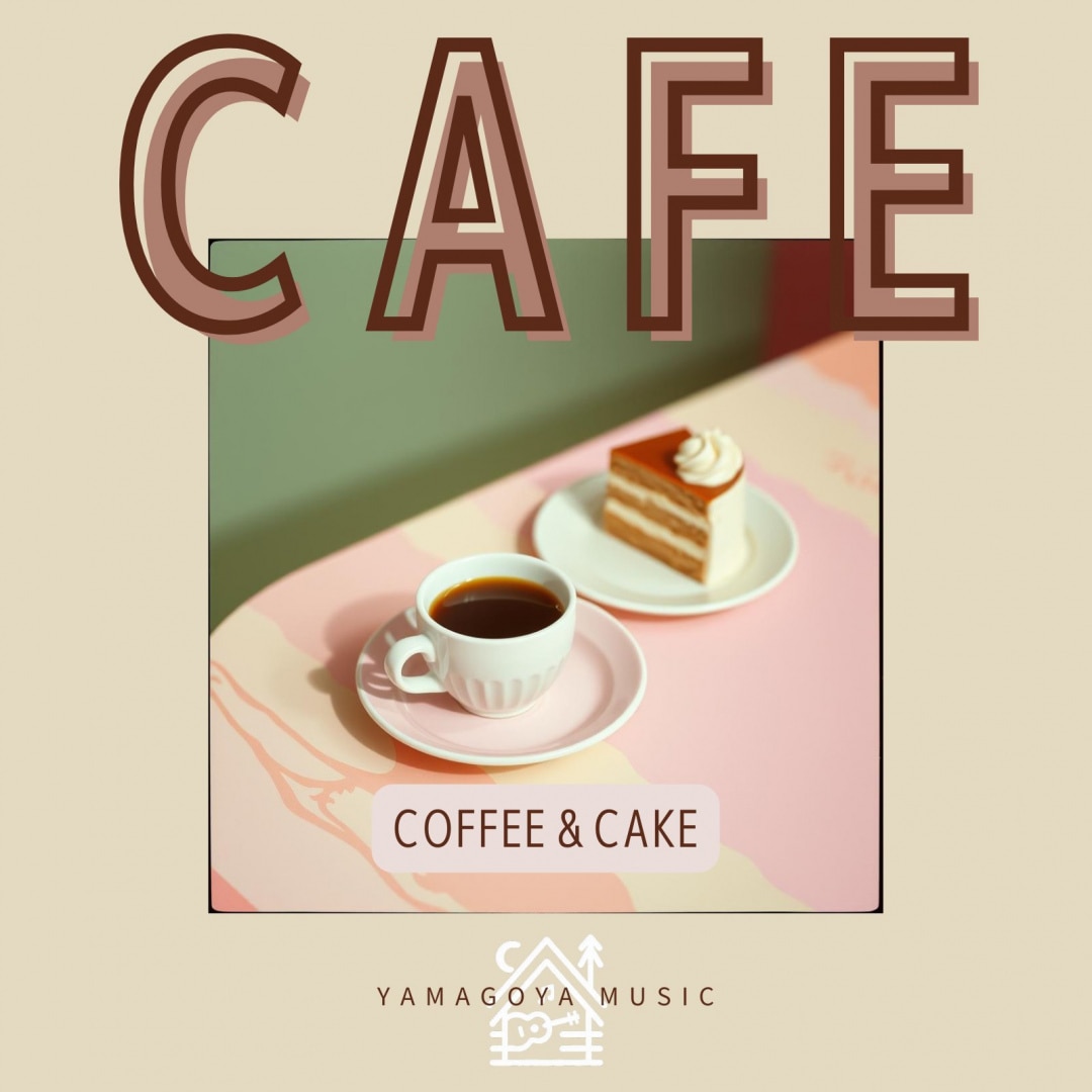 楽天ミュージック | Yamagoya music 『CAFE Music - Coffee & Cake』