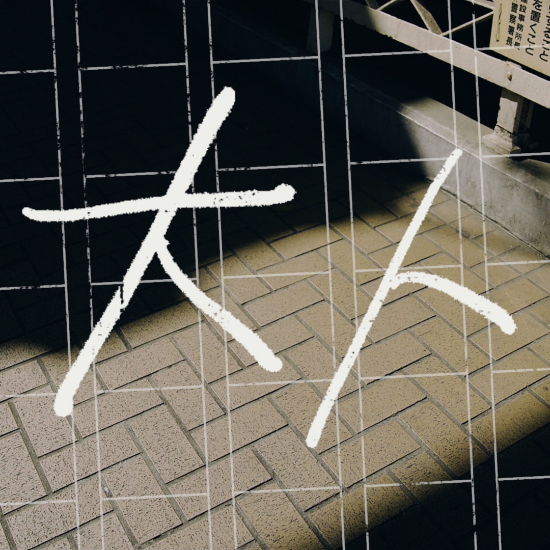 楽天ミュージック | カンザキイオリ 『白紙』