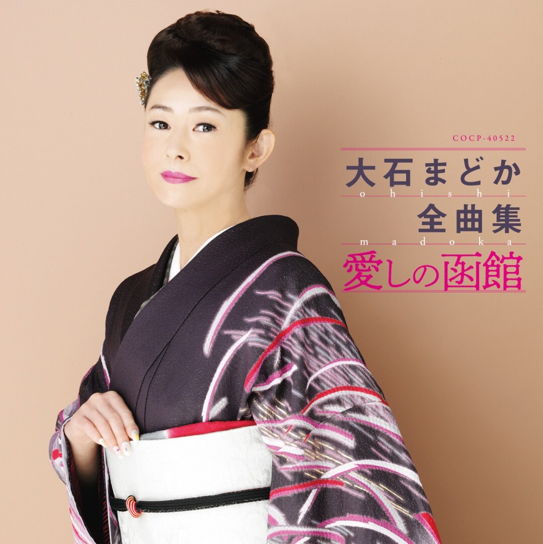 楽天ミュージック | 大石まどか