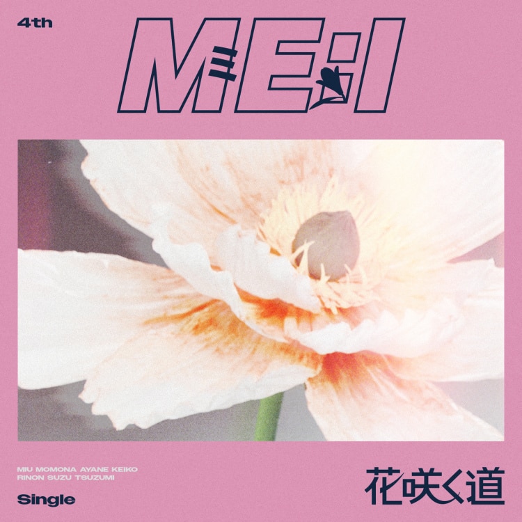 花咲く道