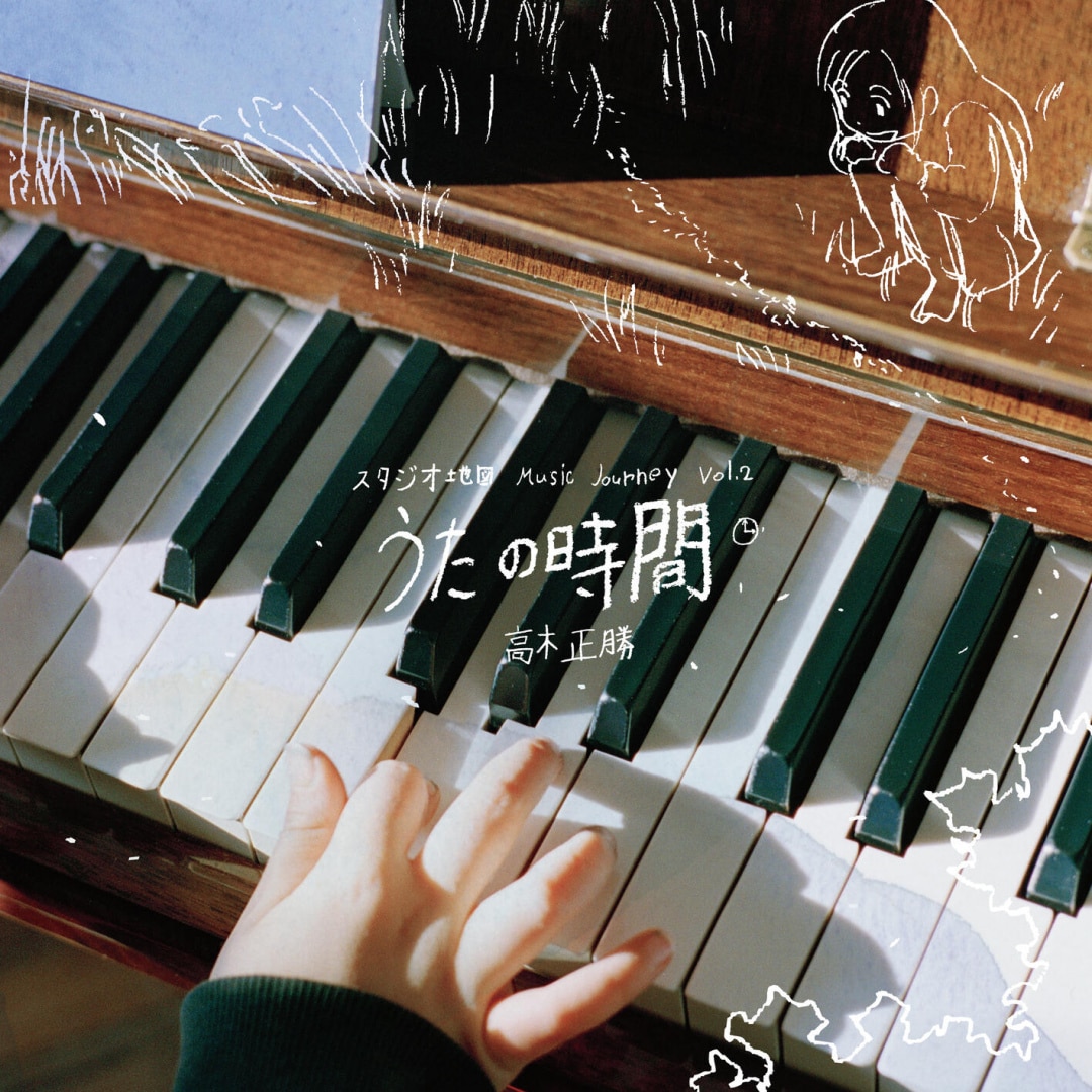 楽天ミュージック | 高木正勝 『おおかみこどもの雨と雪 オリジナル
