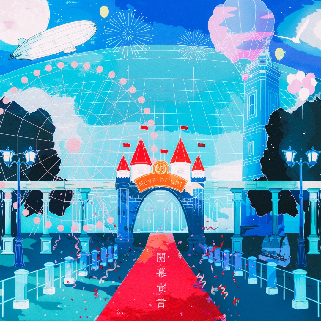 楽天ミュージック | プレイリスト - Novelbright【Novelbright LIVE