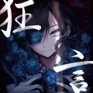 楽天ミュージック | Ado 『狂言』