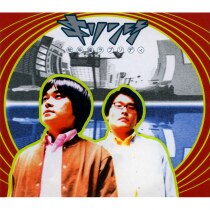 楽天ミュージック | キリンジ 『ムラサキ☆サンセット』