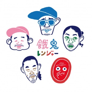楽天ミュージック | 餓鬼レンジャー