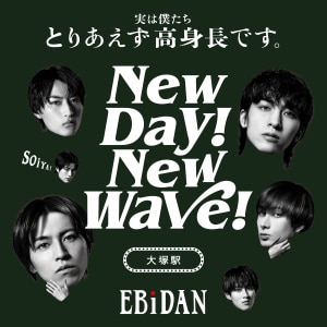 New day! New wave! ソイヤ New day! New wave! ソイヤ