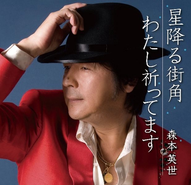 楽天ミュージック | プレイリスト - 森本 英世が好きなあなたにおすすめ