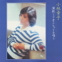 楽天ミュージック | 小林幸子