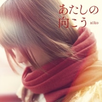楽天ミュージック | プレイリスト - aiko【オンラインライブ「Love