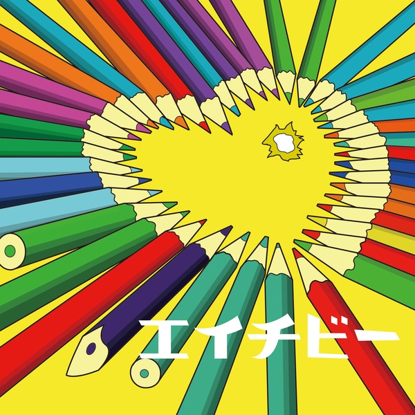 楽天ミュージック | マカロニえんぴつ 『エイチビー』