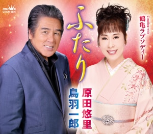 楽天ミュージック | 原田悠里 『中山道』