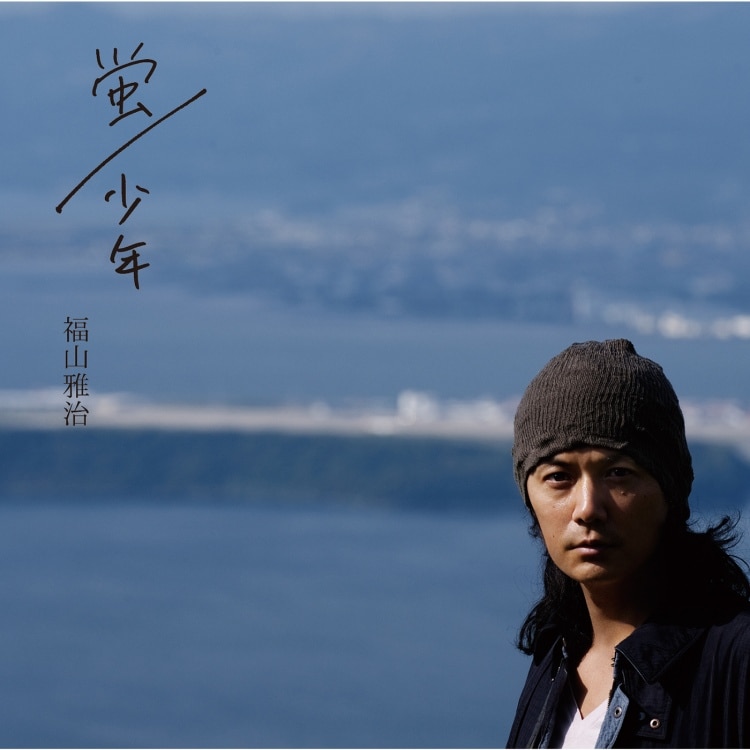 楽天ミュージック | プレイリスト - 福山雅治【30th ANNIVERSARY