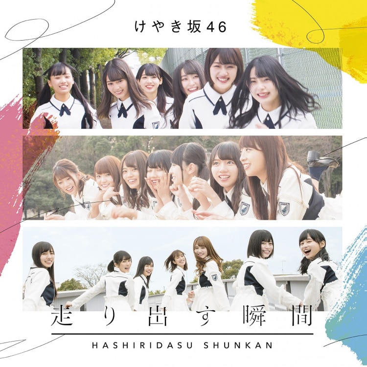 楽天ミュージック | けやき坂46