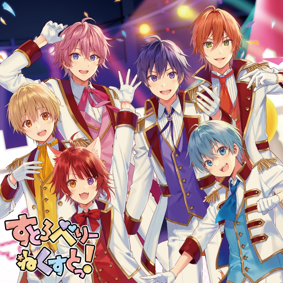 楽天ミュージック | プレイリスト - すとぷり【すとろべりーめもりー