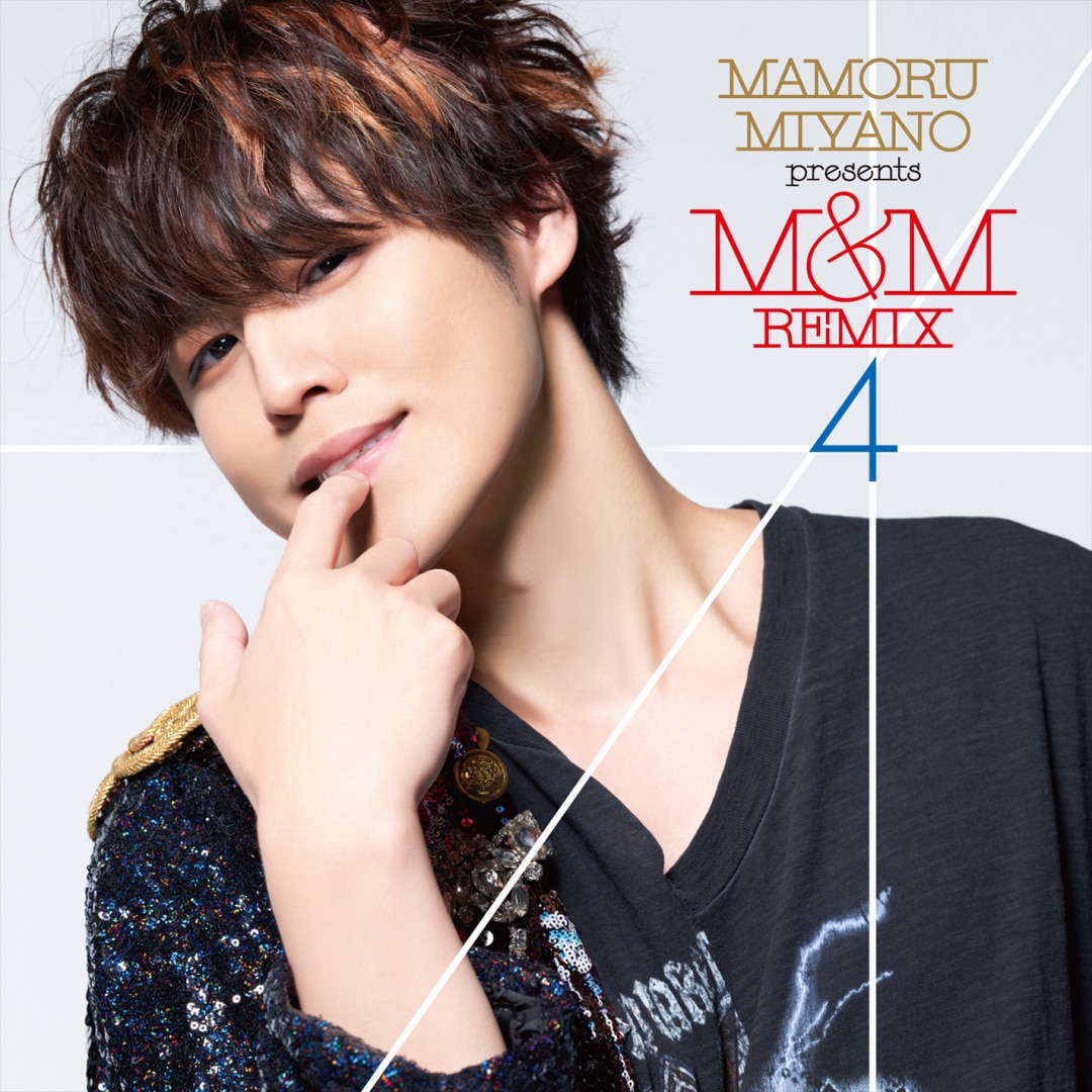 楽天ミュージック | 宮野真守 『MAMORU MIYANO presents M&M REMIX4』