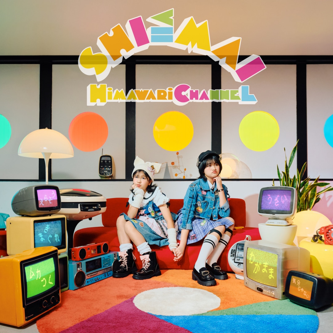 楽天ミュージック | HIMAWARIちゃんねる 『HIMAWARI BEST』
