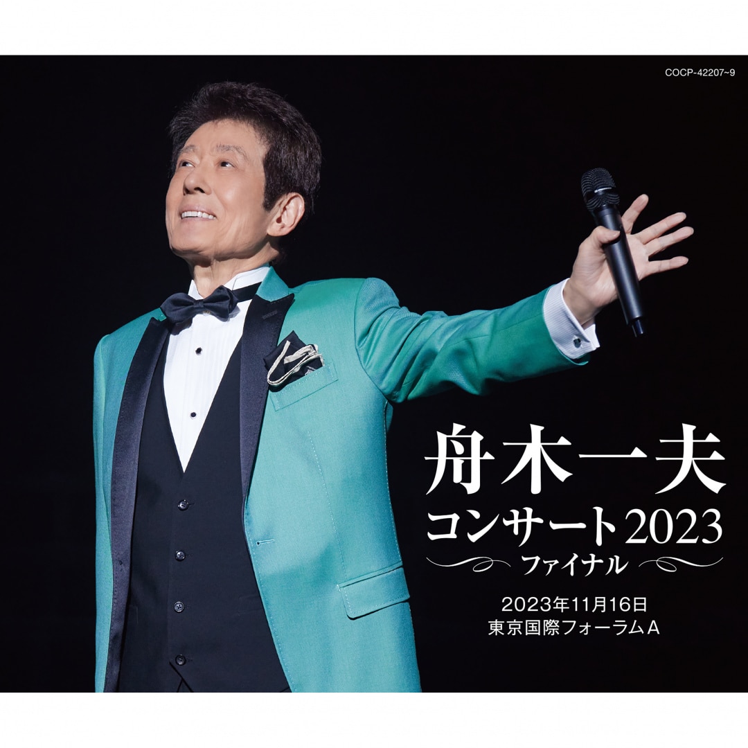 楽天ミュージック | 舟木一夫 『芸能生活60周年記念 シングル