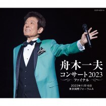 楽天ミュージック | 舟木一夫 『芸能生活60周年記念 シングル