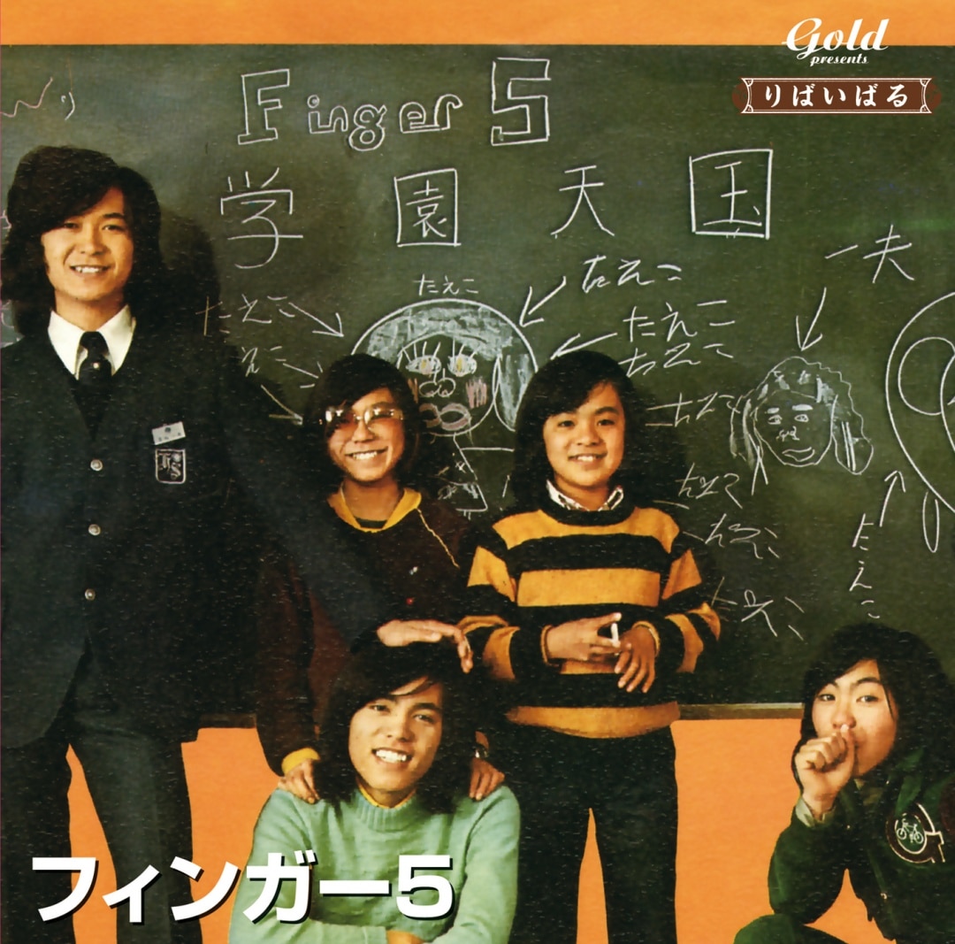 ★楽譜&写真/フィンガー5/Finger5/ギタースコア/1974年/音楽春秋 ☆楽譜&写真/フィンガー5/Finger5/ギタースコア/1974年/音楽春秋