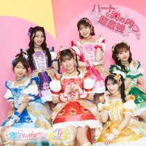 ☆未再生☆ ハートな胸の内 超最強 豪華盤 超ときめき宣伝部 とき宣 超ときめき♡2025年8月27日(水) NEW SINGLE「ハートな胸の内♡/超最強