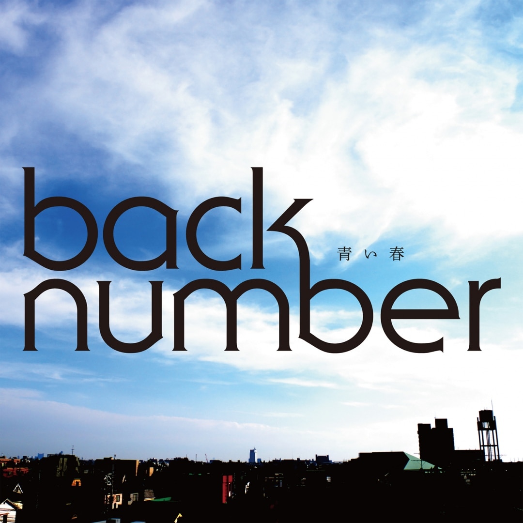 楽天ミュージック | プレイリスト - back number【live film 2020 