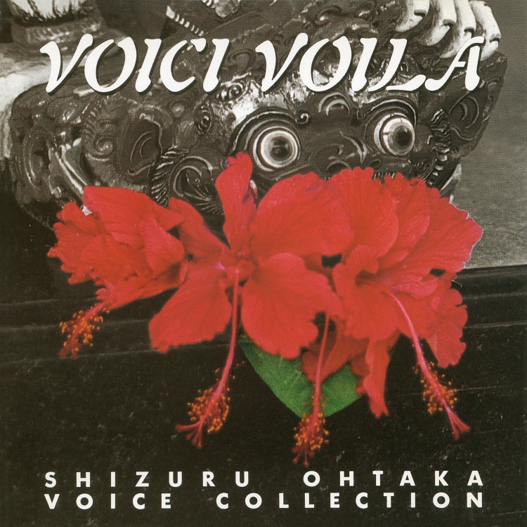 楽天ミュージック | おおたか静流