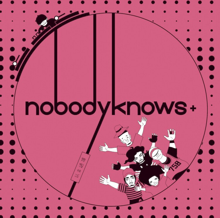 邦楽 nobodyknows+ Do You Know ? Do You Know ? - Album by nobodyknows+ | Spotify