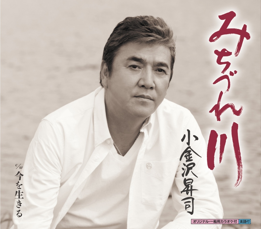 楽天ミュージック | 小金沢昇司