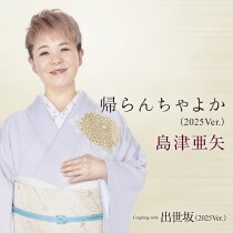 楽天ミュージック | 島津亜矢