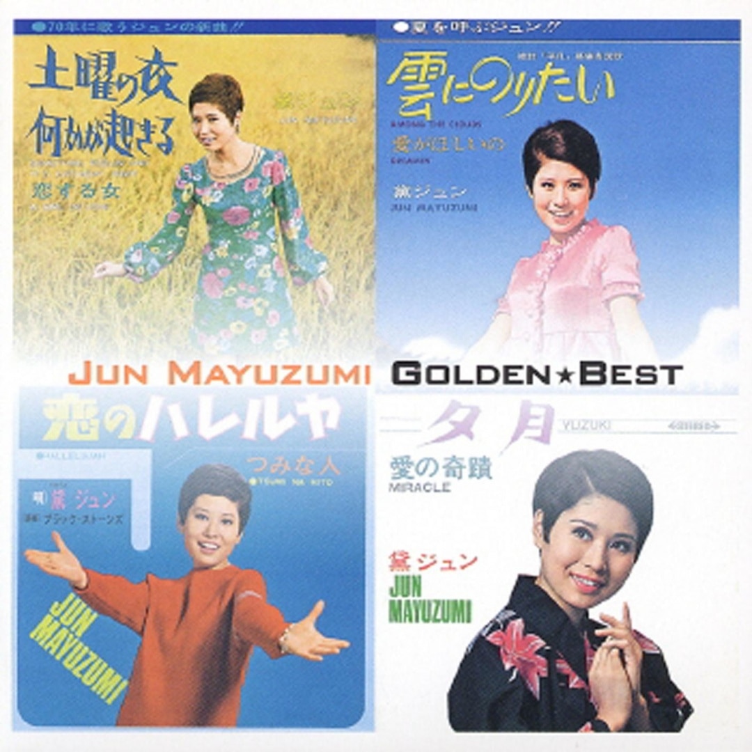 楽天ミュージック | 黛ジュン