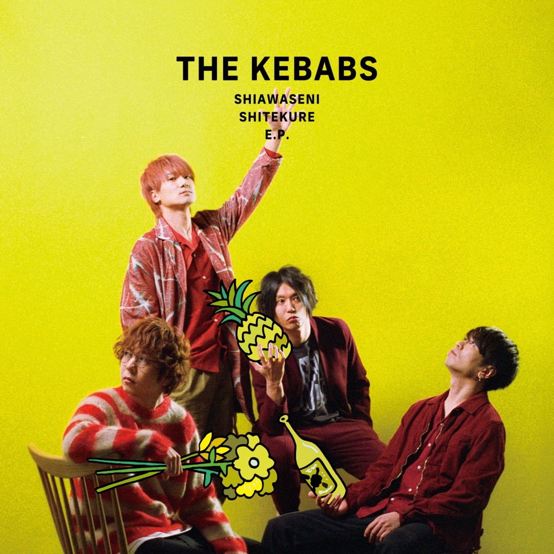 楽天ミュージック | THE KEBABS 『幸せにしてくれいーぴー』