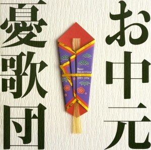 楽天ミュージック | 憂歌団
