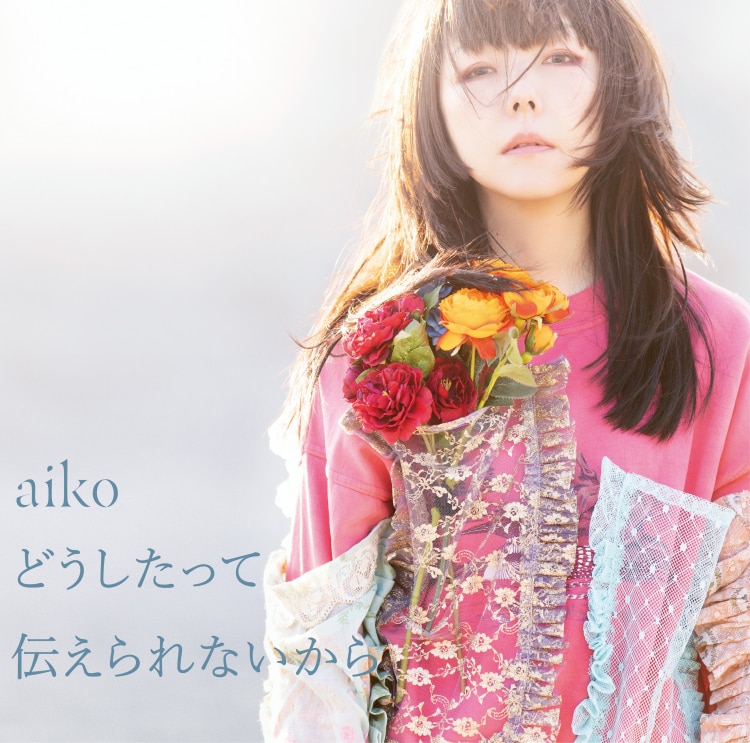 楽天ミュージック | プレイリスト - 【aiko】Love Like Pop vol.22 楽天ミュージック | プレイリスト - 【aiko】Love Like Pop vol.22