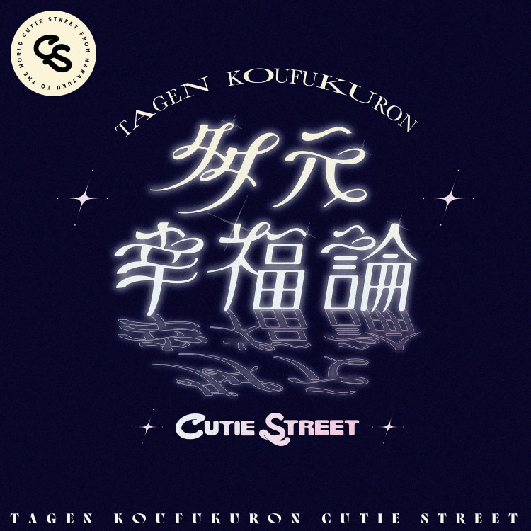 多元幸福論