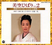 楽天ミュージック | 美空ひばり/小野透