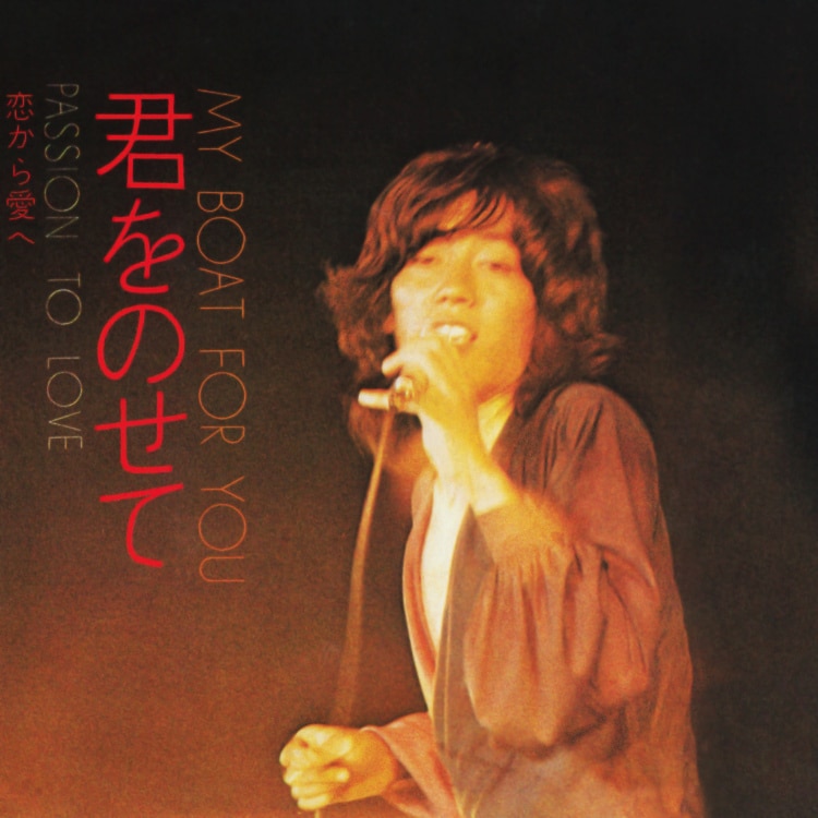 沢田研二   IN THE CITY 楽天ミュージック | 沢田研二 『君をのせて』