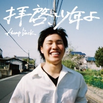 楽天ミュージック | Hump Back
