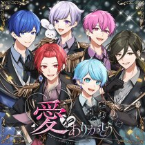 楽天ミュージック | いれいす 『愛をありがとう』