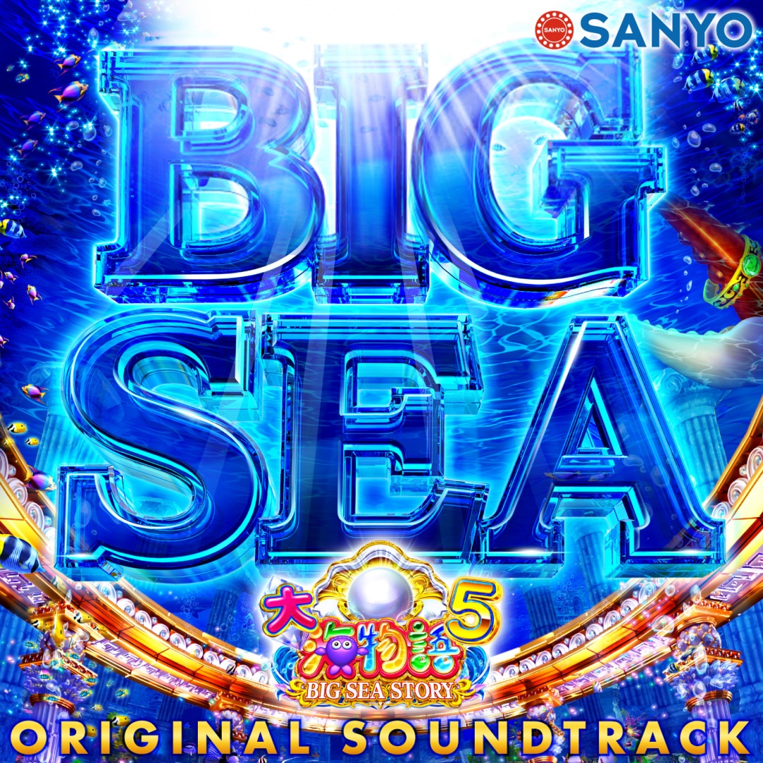 楽天ミュージック | SANYO MUSIC 『大海物語5サウンドトラック』