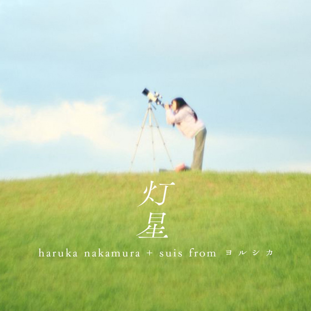 楽天ミュージック | haruka nakamura 『劇場アニメ ルックバック