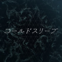 楽天ミュージック | 夏川椎菜 直筆サイン入りポスタープレゼント!