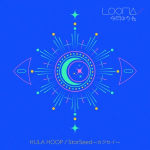 楽天ミュージック | LOONA 『HULA HOOP / StarSeed ～カクセイ～』