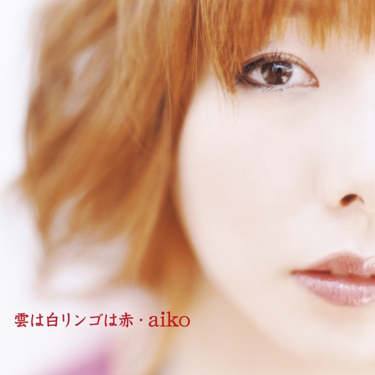 楽天ミュージック | プレイリスト - aiko【オンラインライブ「Love
