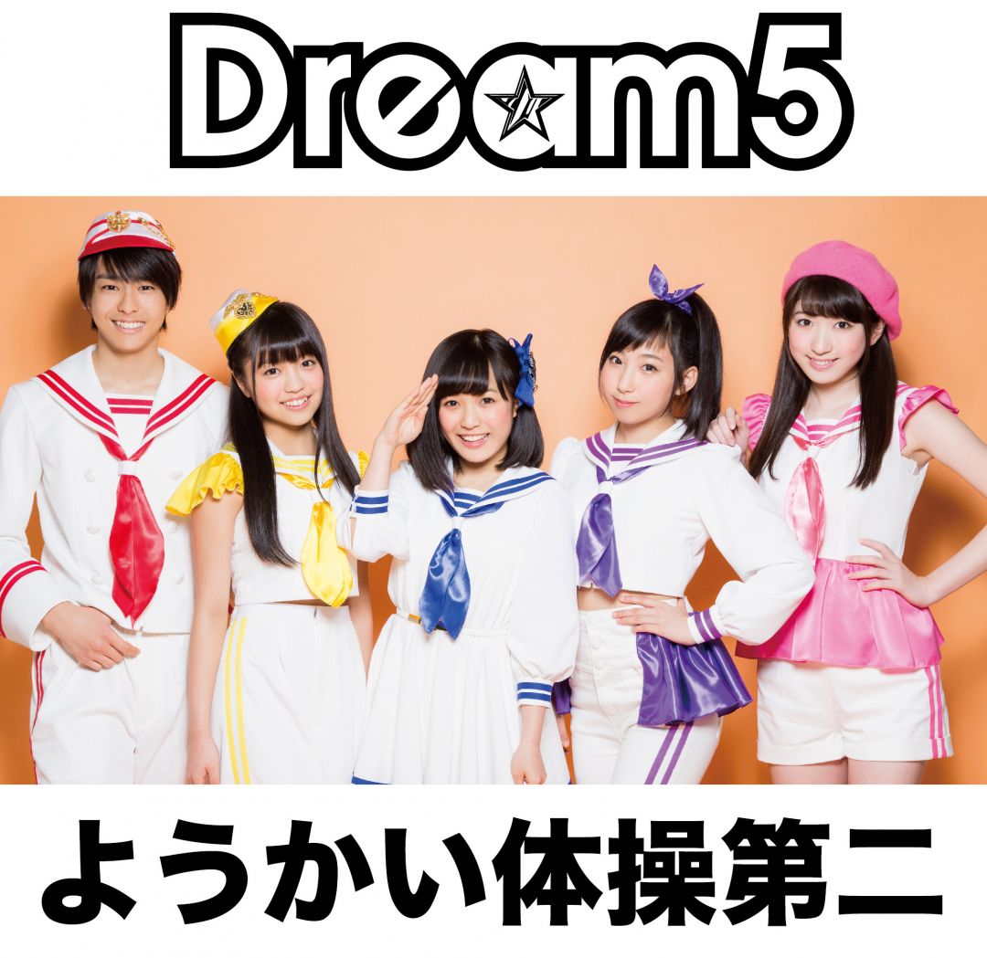 楽天ミュージック アーティスト Dream5