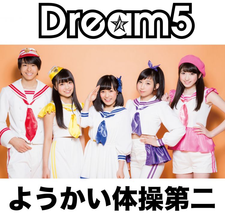 楽天ミュージック | Dream5 『Dream5-5th Anniversary-シングル