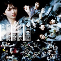 楽天ミュージック | 櫻坂46 『承認欲求』